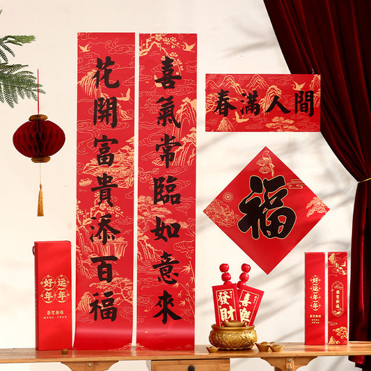 福袋春联(含对联+福字+红包+礼袋)/随机赠窗花