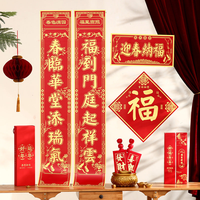 福袋春联(含对联+福字+红包+礼袋）/随机赠窗花