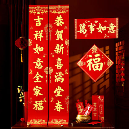 福袋春联(含对联+福字+红包+礼袋）/随机赠窗花