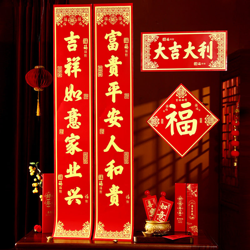 福袋春联(含对联+福字+红包+礼袋）/随机赠窗花