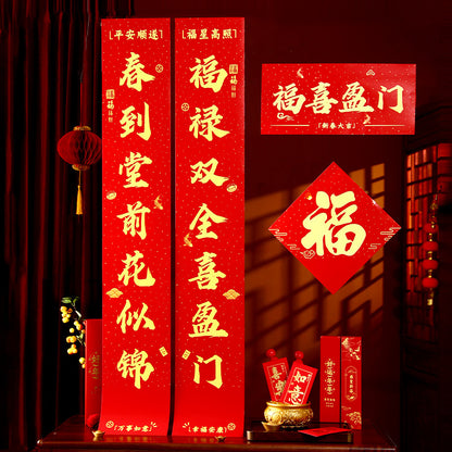 福袋春联(含对联+福字+红包+礼袋）/随机赠窗花