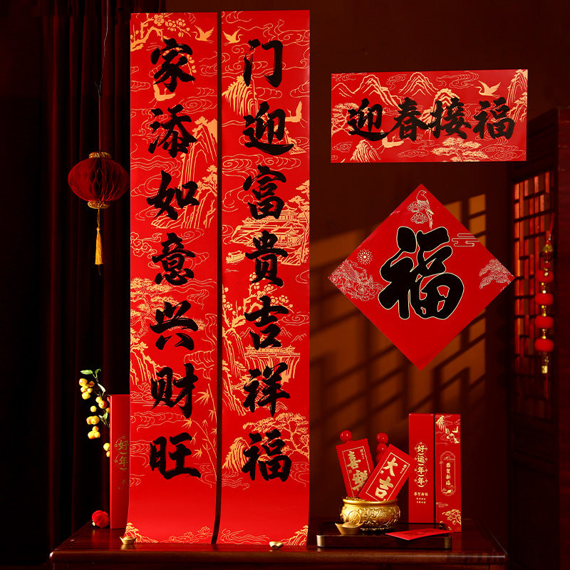 福袋春联(含对联+福字+红包+礼袋）/随机赠窗花