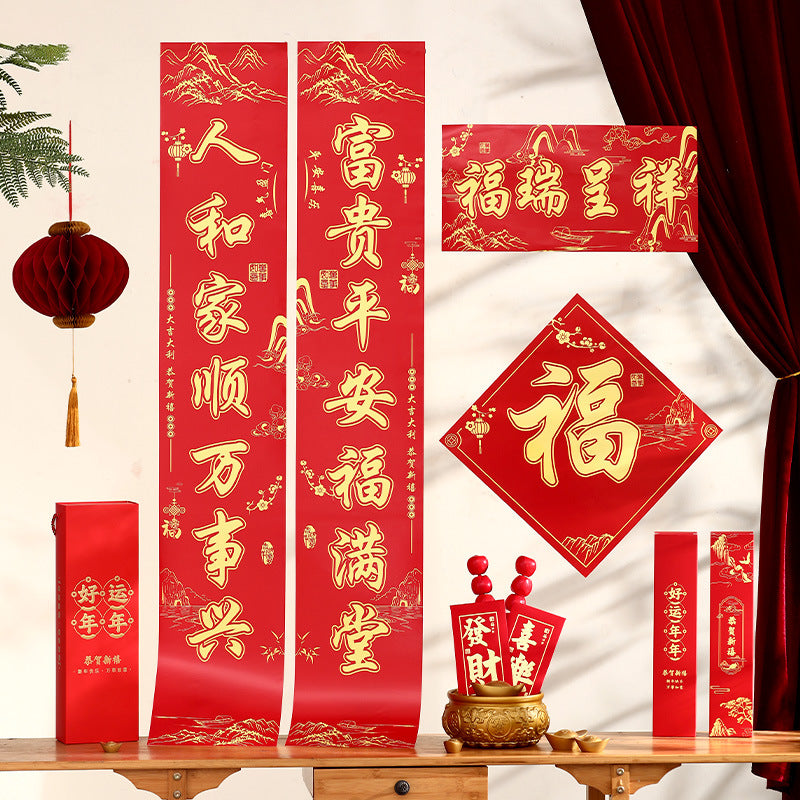 福袋春联(含对联+福字+红包+礼袋）/随机赠窗花