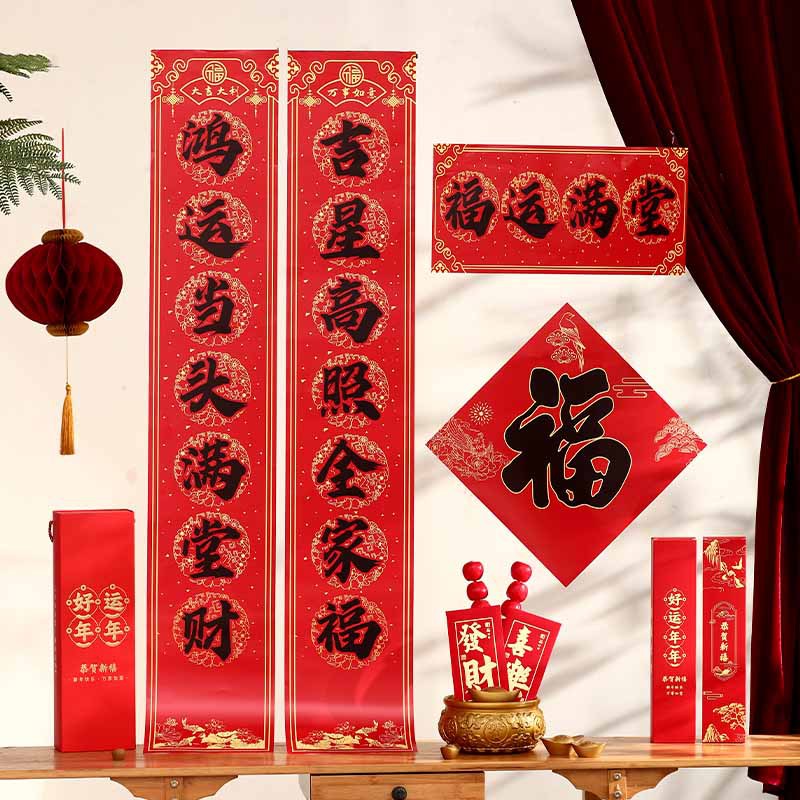 福袋春联(含对联+福字+红包+礼袋）/随机赠窗花