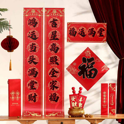 福袋春联(含对联+福字+红包+礼袋）/随机赠窗花