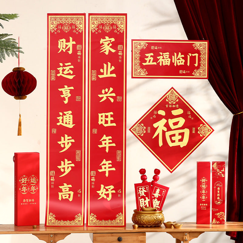 福袋春联(含对联+福字+红包+礼袋）/随机赠窗花