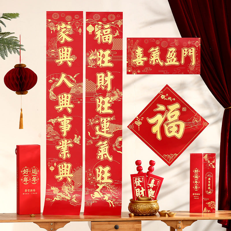 福袋春联(含对联+福字+红包+礼袋）/随机赠窗花