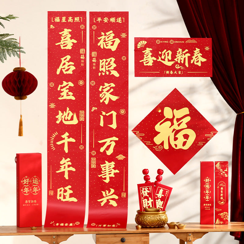 福袋春联(含对联+福字+红包+礼袋）/随机赠窗花